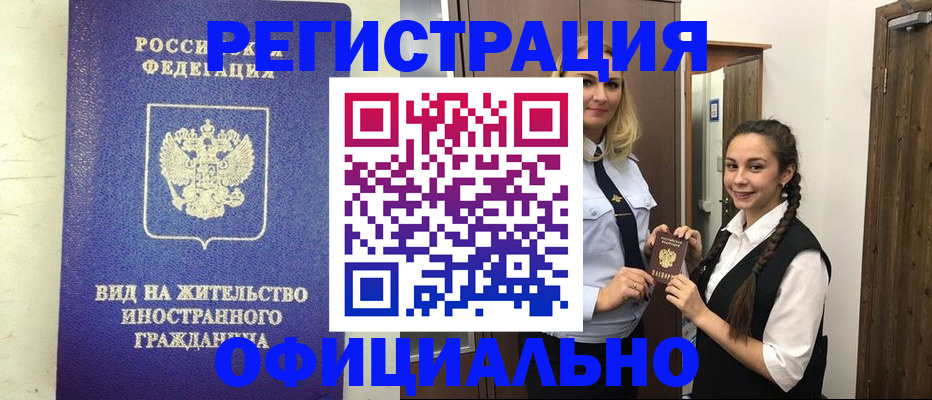 купить прописку в Котласе