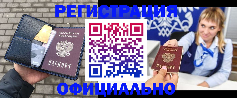 временная прописка в Котласе