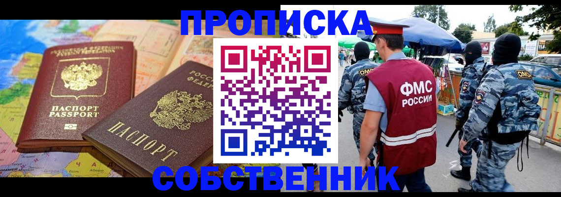 временная регистрация купить в Котласе