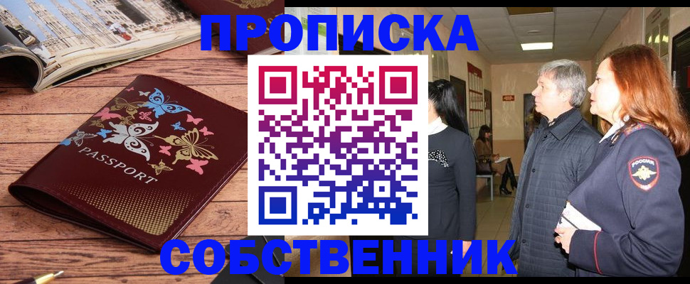 прописка ребенка в Котласе
